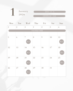 年末年始と２０２６年１月のお知らせ