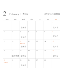 2月のお知らせ